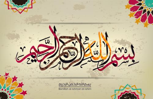 وکتور تایپوگرافی بسم الله الرحمان الرحیم با رنگ های مختلف با خط عربی فایل EPS