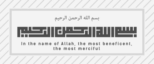 وکتور بسم الله الرحمن الرحيم به صورت خطی با خط کوفی مربعی به صورت لایه باز فایل EPS