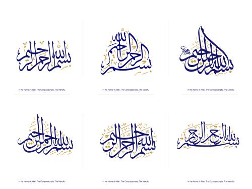 کالکشن وکتور بسم الله الرحمان الرحیم با کیفیت فوق العاده و در 6 حالت متفاوت با خط عربی و زیبا فایل EPS