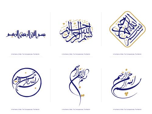 وکتور بسم الله الرحمن الرحيم به صورت خطی و گرد و مربعی و با خط شکسته و عربی فایل EPS لایه باز