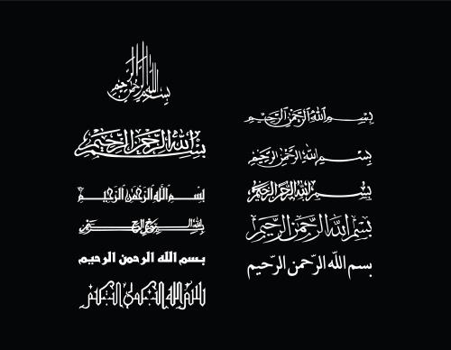 کالکشن رایگان وکتور های بسم الله الرحمن الرحيم با حالت های مختلف و خط های متفاوت فایل EPS قابل جداسازی از زمینه