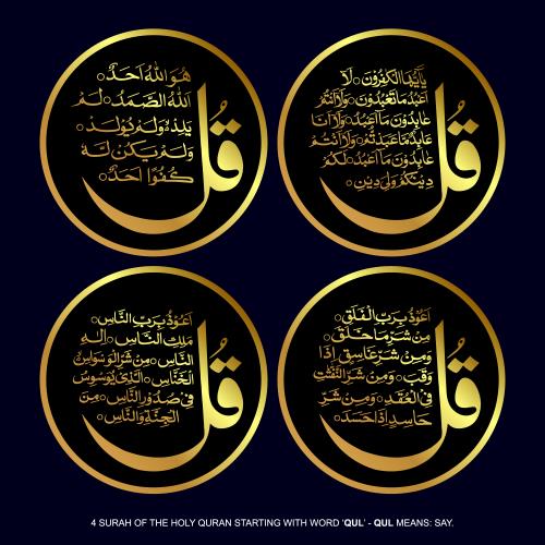 وکتور رایگان سوره های چهارقل به صورت لایه باز و با لایه بندی فایل EPS لایه باز 