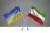 عکس با کیفیت تصویرسازی سه بعدی دو پرچم ایران و اوکراین 25267