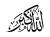 وکتور AI الله اکبر 27475