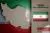 فایل PSD اینفوگرافیک با نقشه و پرچم ایران به صورت رایگان برای فتوشاپ 25692