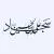 وکتور EPS خطاطی نام علی بن الحسین - امام سجاد - چهارمین امام - علی السجاد 27646