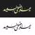 وکتور EPS خطاطی عید قربان - عید مبارک عربی 27678