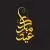 وکتور EPS خطاطی عید مبارک 27691