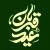 وکتور EPS خطاطی عید قربان مبارک، عید قربان ۱۰ ذی‌الحجه، عید قربان خطاطی 27694