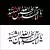 وکتور EPS وکتور خوشنویسی یا ابا عبدالله امام حسین مناسب طراحی محرم، عاشورا و اربعین 27851