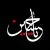 وکتور EPS خطاطی یا حسین 27871