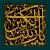وکتور EPS خطاطی نام یا زینب الکبری 27877