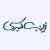 وکتور EPS خطاطی نام بی بی زینب ، خوشنویسی زینب - زینب کبری 27879