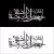 وکتور EPS وکتور خوشنویسی امام حسین، طرح محرم، طرح اربعین، هنر خوشنویسی عربی 27890