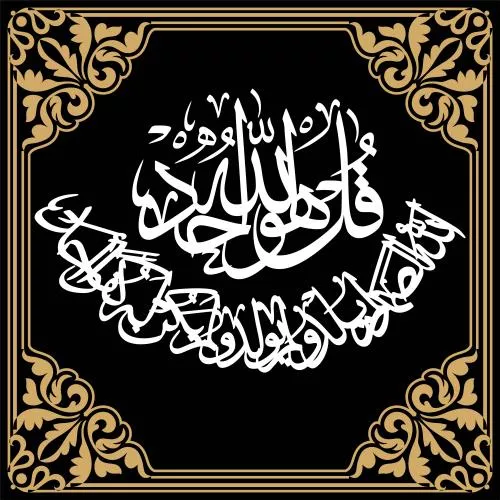 وکتور EPS طراحی خوشنویسی عربی قاب هنری اسلامی سوره توحید یا اخلاص 25276
