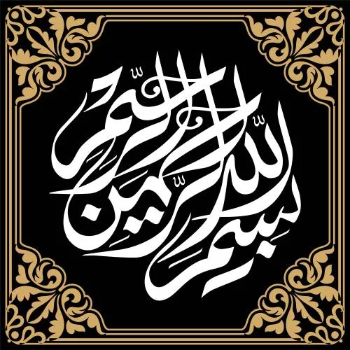 وکتور EPS طراحی خوشنویسی عربی هنر اسلامی قاب و حاشیه خوشنویسی وکتور بسم الله 25277