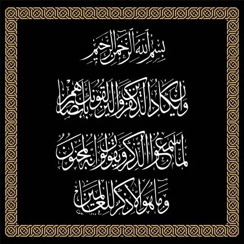 وکتور EPS طراحی خوشنویسی عربی هنر اسلامی قاب حاشیه قدیمی خوشنویسی وان یکاد 25278