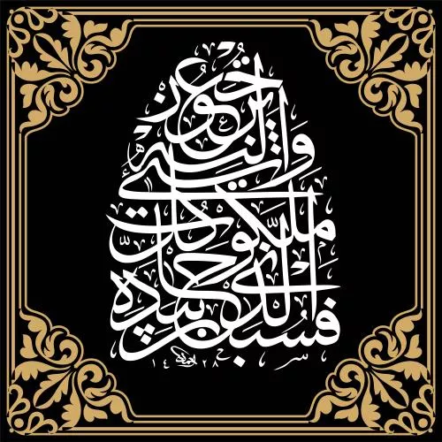 وکتور EPS طراحی خطاطی عربی هنر اسلامی قاب و حاشیه 25279