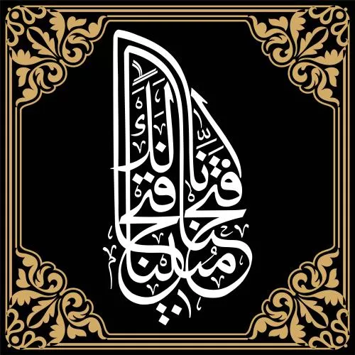 وکتور EPS طراحی خوشنویسی عربی هنر اسلامی قاب و حاشیه قدیمی خوشنویسی مذهبی 25281