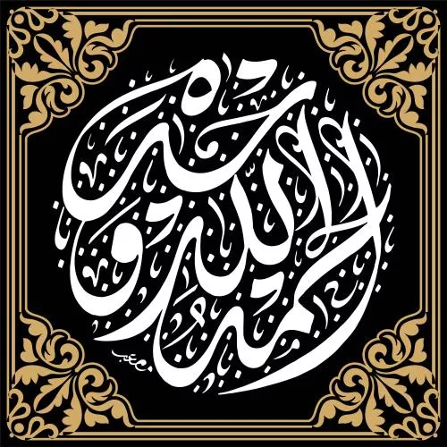 وکتور EPS طراحی خطاطی عربی هنر اسلامی قاب وینتیج خطاطی 25282