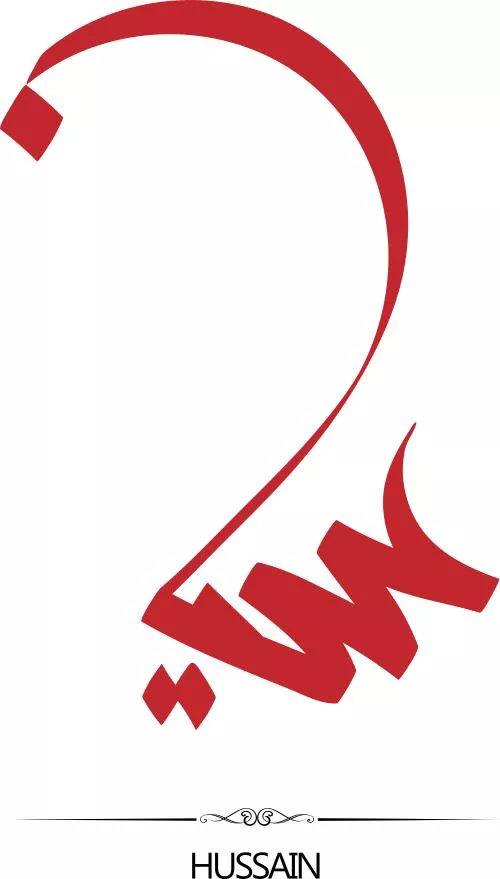 وکتور تایپوگرافی نام مبارک امام حسین (ع)