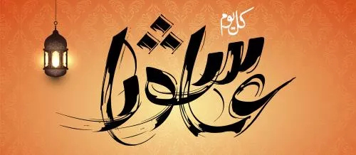 وکتور تایپوگرافی عاشورا به صورت فایل EPS لایه باز