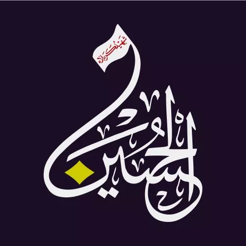 وکتور EPS خوشنویسی نام امام حسین علیه السلام 27643