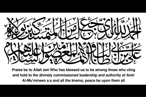 وکتور EPS الحمدلله الذي جعلنا من المتمسكين بولاية أميرالمؤمنين علي ابن ابيطالب عليه السلام - الحمدلله که ما را از تمسک‌کنندگان به ولایت امیرالمؤمنین علی بن ابی‌طالب علیه‌السلام قرار داد 27645