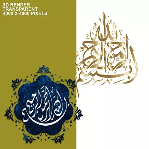 فایل PSD نام الله با پس زمینه شفاف 27648