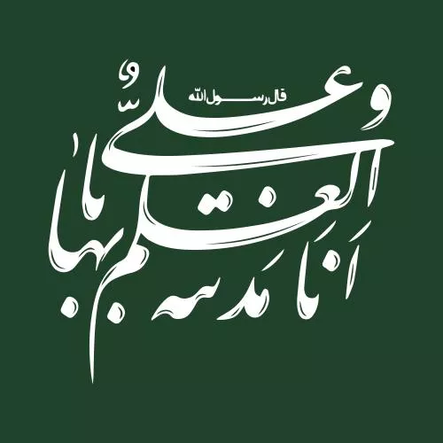 وکتور EPS خطاطی حدیث شهر علم امام علی 27653