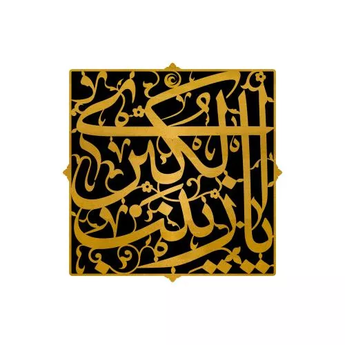 فایل PSD خوشنویسی عربی مربعی طلایی و مشکی 27657