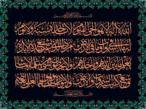 وکتور EPS الگوی حاشیه تزئینی عربی با خطاطی آیت الکرسی 27664