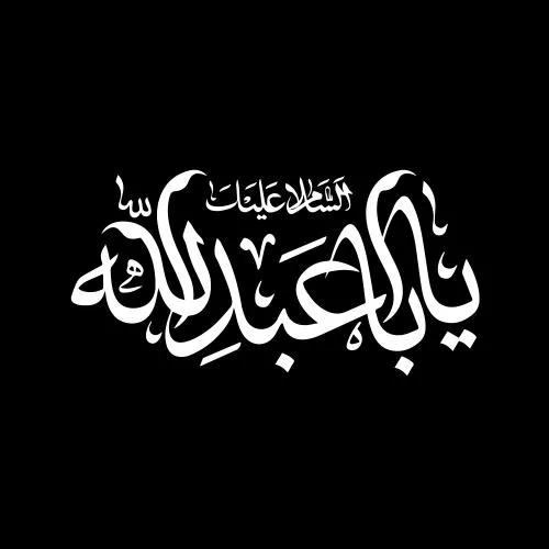 وکتور EPS السلام علیک یا ابا عبدالله امام حسین 27668