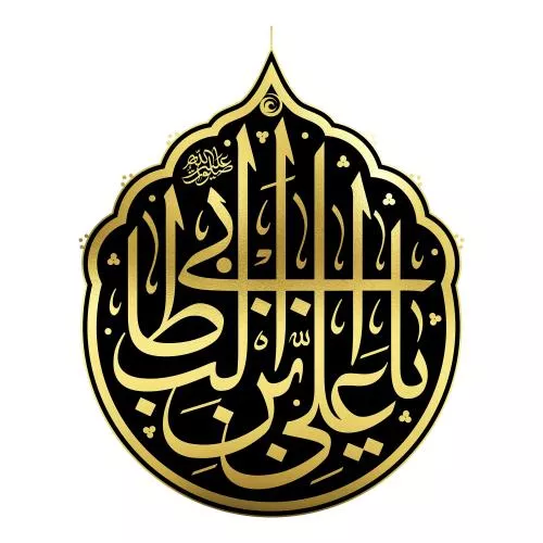 فایل PSD تصویر خوشنویسی شده یا علی 27674