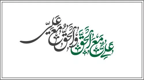 وکتور EPS خطاطی عربی عید غدیر - علی مع الحق - امام علی 27688