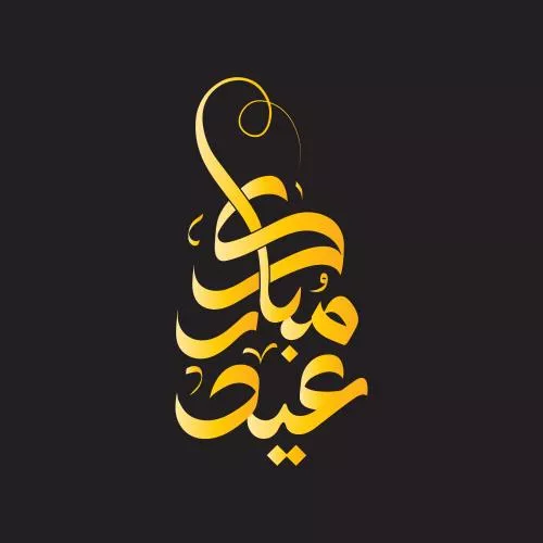 وکتور EPS خطاطی عید مبارک 27691