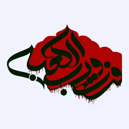 وکتور EPS فوزتو و رب الکعبه - ۲۱ رمضان - شهادت امام علی - خوشنویسی 27709