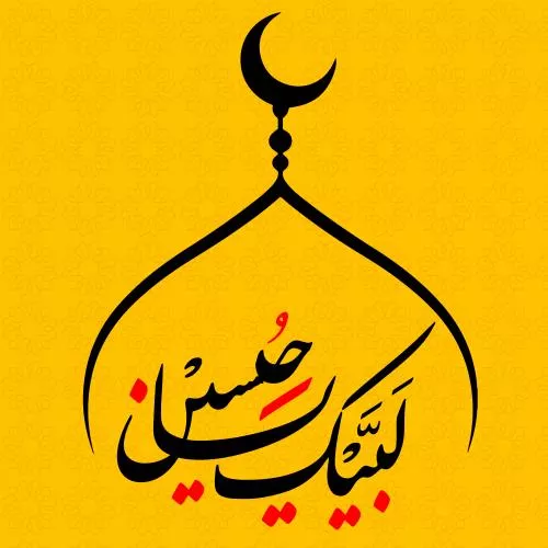 وکتور EPS وکتور خوشنویسی امام حسین با زمینه زرد رنگ 27714