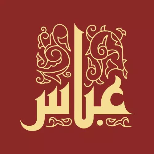 وکتور EPS خطاطی نام حضرت عباس علمدار 27715