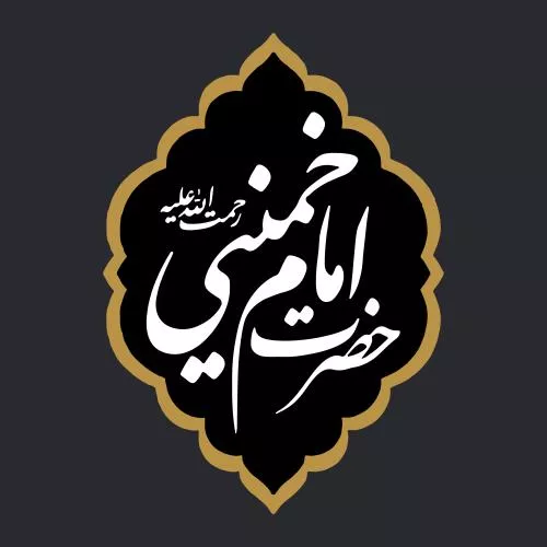 وکتور EPS نام خوشنویسی حضرت امام خمینی - رهبر انقلاب - ایران - روح‌الله خمینی 27716
