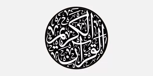 وکتور EPS خوشنویسی قرآن 27717