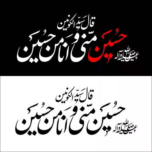 وکتور EPS وکتور خوشنویسی امام حسین - مناسب برای طراحی محرم - عاشورا و اربعین 27720