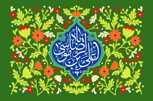 وکتور EPS خطاطی امام علی بن موسی الرضا با تزئینات گلدار - امام رضا 27722