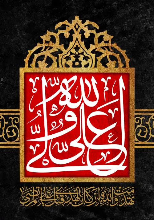 فایل PSD قطعه هنری قرمز شهادت امام علی با نوشته عربی یا علی 27724