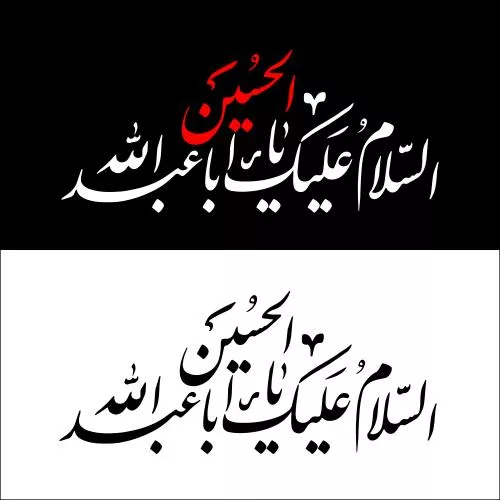 وکتور EPS وکتور خوشنویسی یا ابا عبدالله امام حسین مناسب طراحی محرم، عاشورا و اربعین 27852