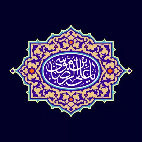 وکتور EPS کالیگرافی و تزئین یا علی بن موسی رضا 27859