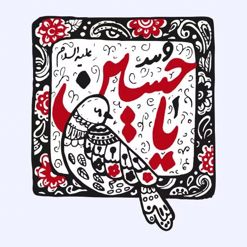 وکتور EPS خطاطی یا حسین - نام سومین امام شیعیان امام حسین 27869