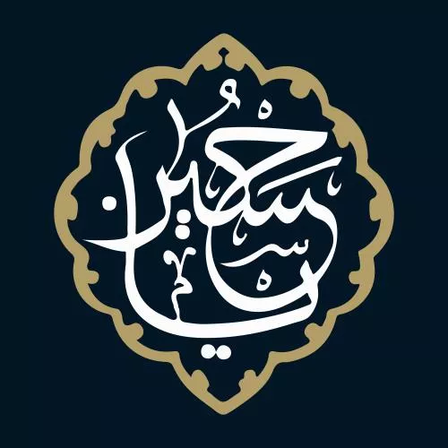 وکتور EPS هنر خوشنویسی یا حسین 27873