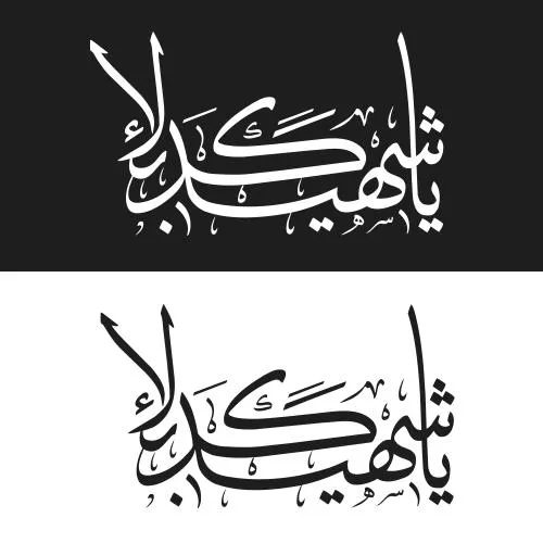 وکتور EPS پوسترهای خوشنویسی یا شهید کربلا - محرم 27876