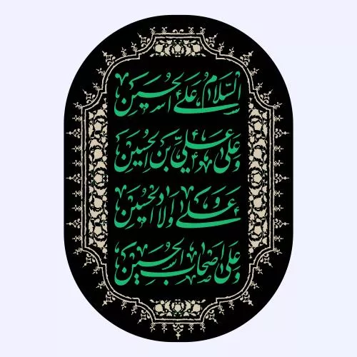 وکتور EPS خطاطی زیارت امام حسین 27881